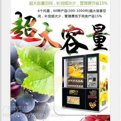 寶達生鮮自動售貨機 珠三角社區的便民工廠，引領生鮮直供新潮流