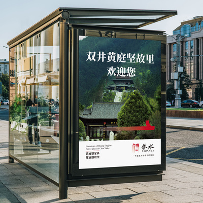 修水清韻 江西省修水縣城市形象品牌設(shè)計(jì)紀(jì)實(shí)